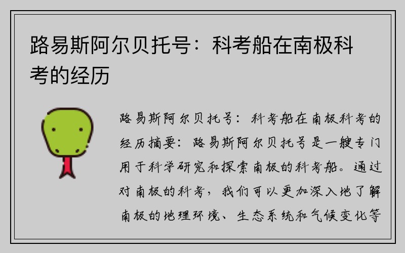 路易斯阿尔贝托号：科考船在南极科考的经历