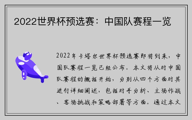 2022世界杯预选赛：中国队赛程一览
