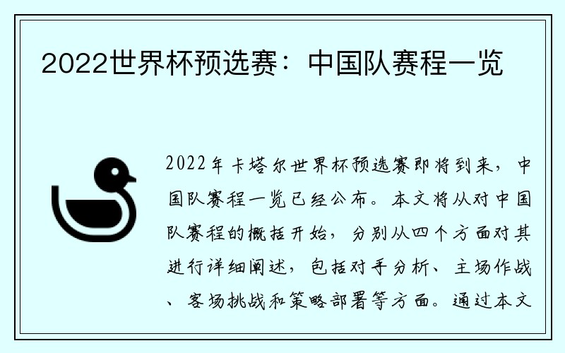 2022世界杯预选赛：中国队赛程一览