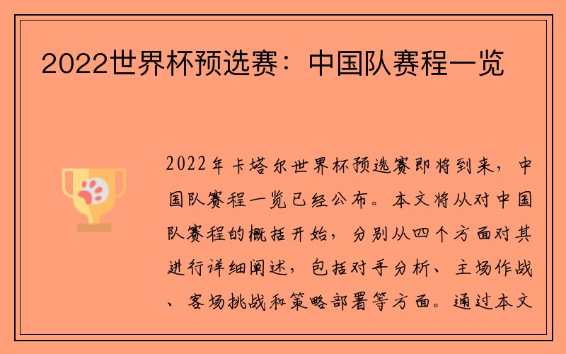 2022世界杯预选赛：中国队赛程一览