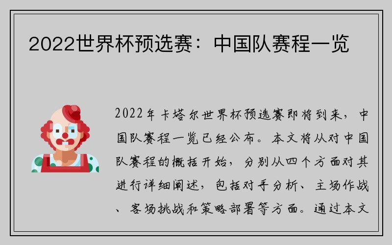 2022世界杯预选赛：中国队赛程一览