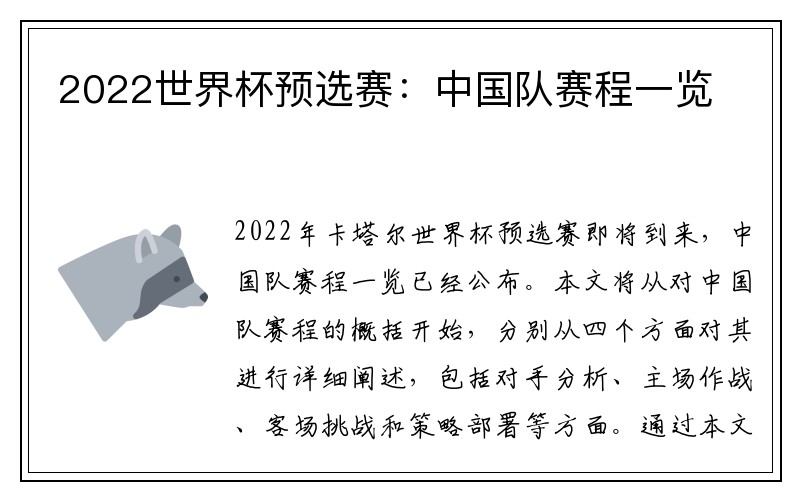 2022世界杯预选赛：中国队赛程一览