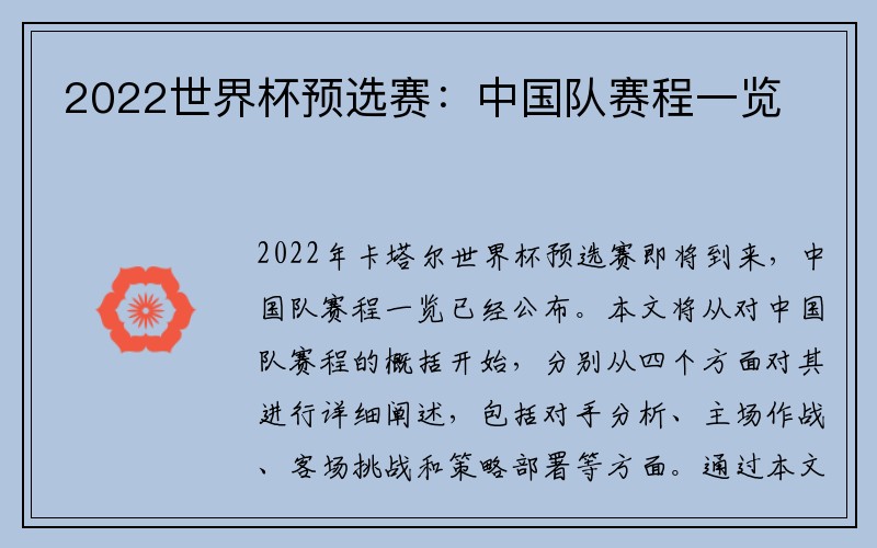 2022世界杯预选赛：中国队赛程一览