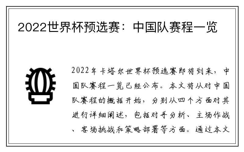 2022世界杯预选赛：中国队赛程一览