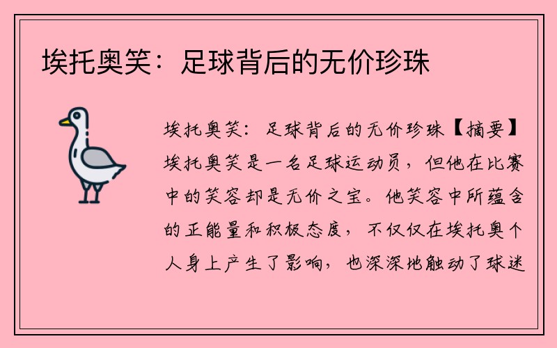 埃托奥笑：足球背后的无价珍珠