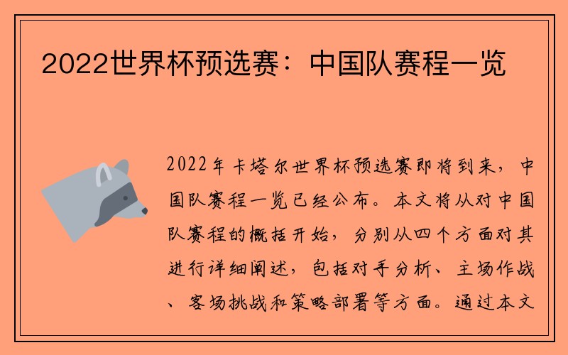 2022世界杯预选赛：中国队赛程一览
