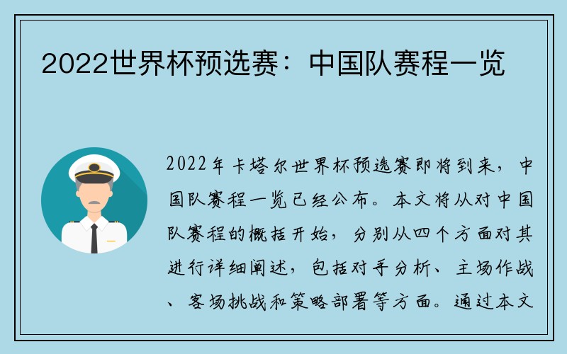 2022世界杯预选赛：中国队赛程一览