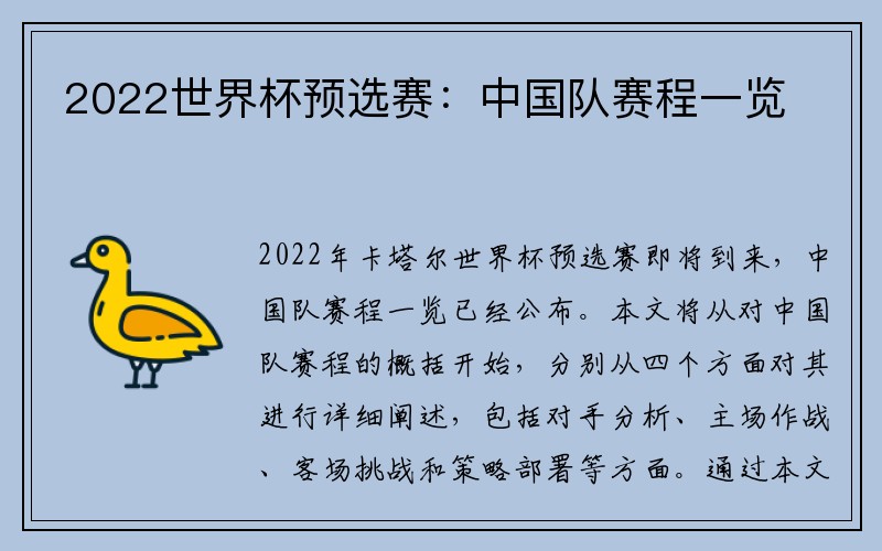 2022世界杯预选赛：中国队赛程一览