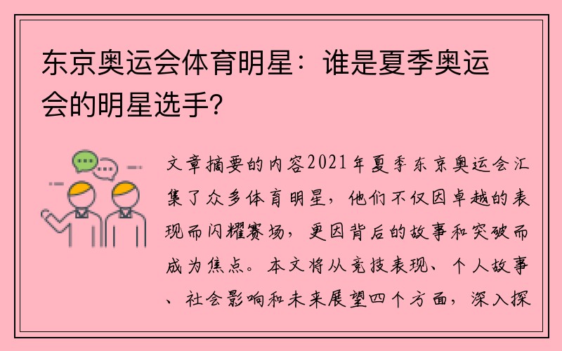 东京奥运会体育明星：谁是夏季奥运会的明星选手？
