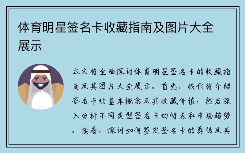 体育明星签名卡收藏指南及图片大全展示