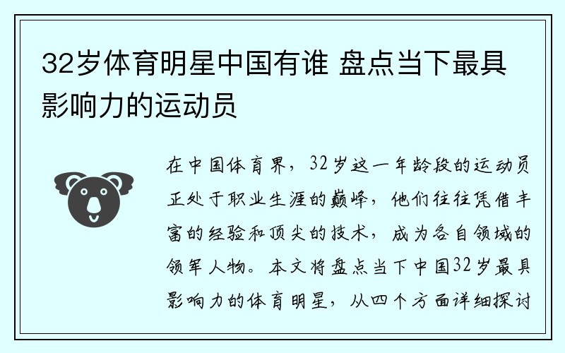 32岁体育明星中国有谁 盘点当下最具影响力的运动员