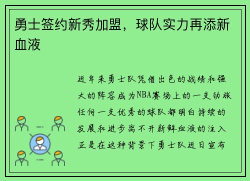 勇士签约新秀加盟，球队实力再添新血液