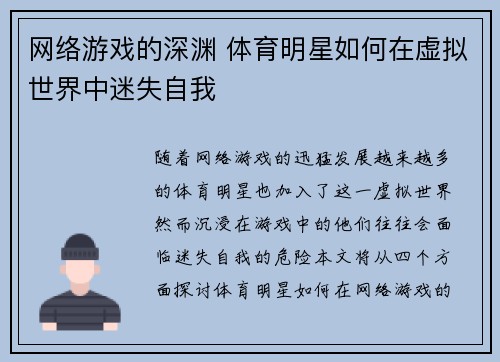 网络游戏的深渊 体育明星如何在虚拟世界中迷失自我