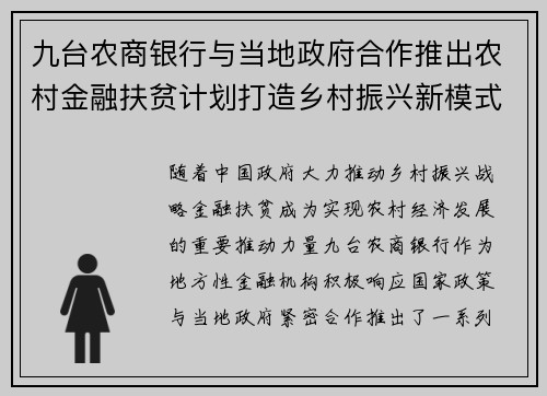 九台农商银行与当地政府合作推出农村金融扶贫计划打造乡村振兴新模式