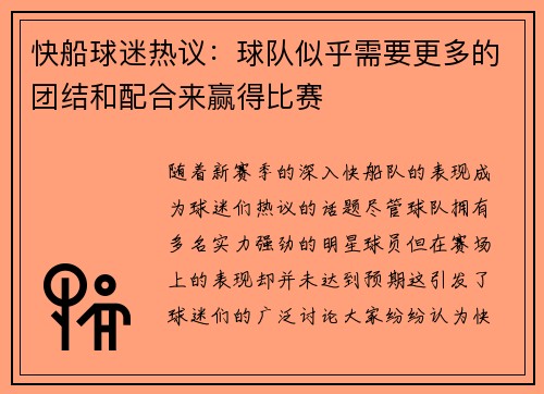 快船球迷热议：球队似乎需要更多的团结和配合来赢得比赛