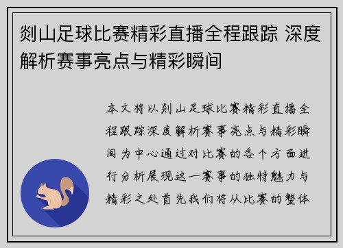 剡山足球比赛精彩直播全程跟踪 深度解析赛事亮点与精彩瞬间