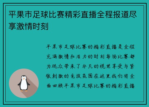 平果市足球比赛精彩直播全程报道尽享激情时刻